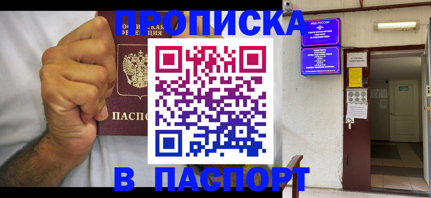 прописка для работы в Отрадном