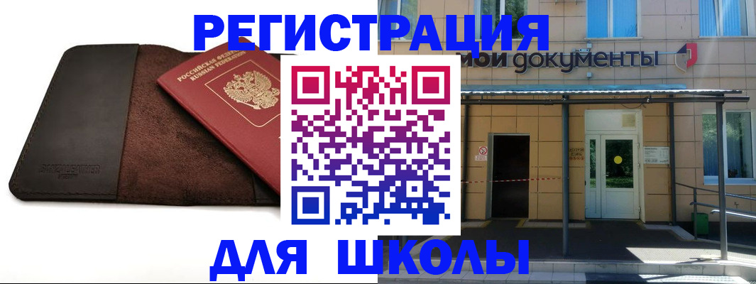 прописка в Отрадном