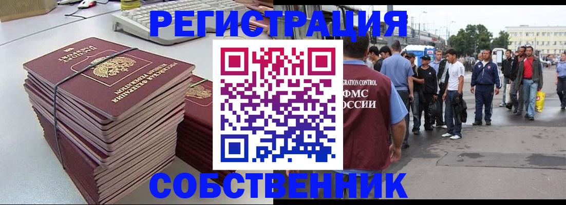 временная регистрация 2025 в Отрадном