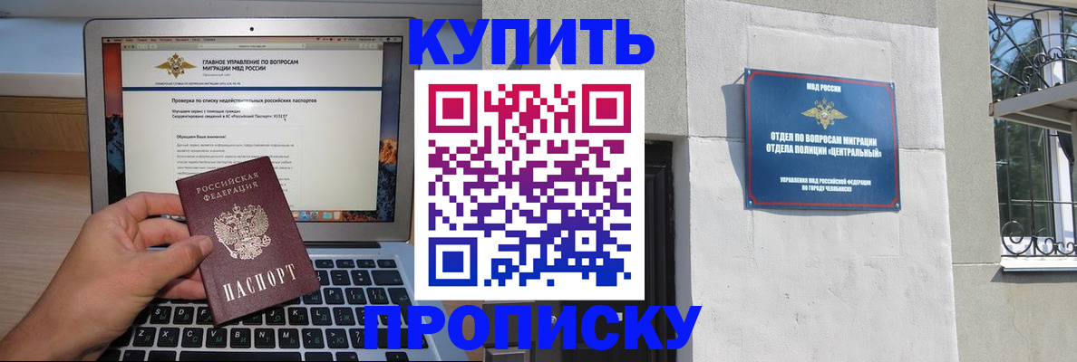 прописка от собственника в Отрадном