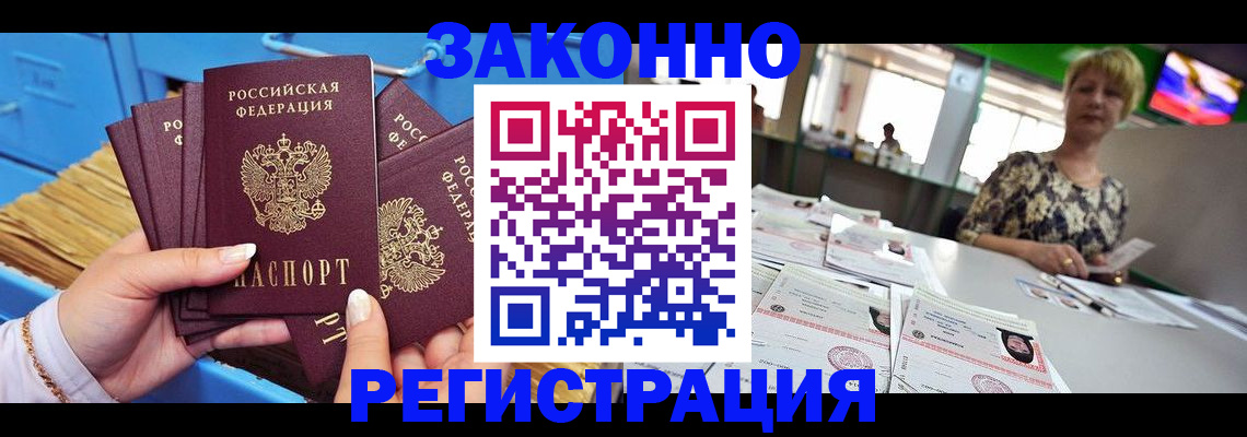 прописка для военкомата в Отрадном